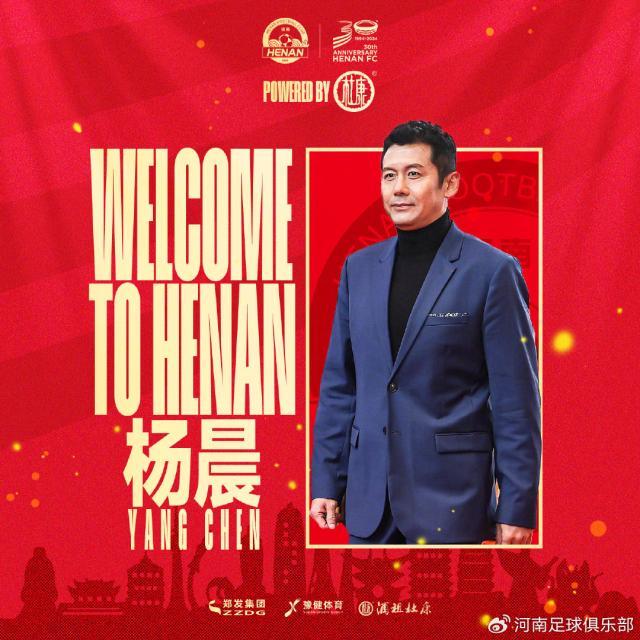 爱游戏官方平台-河南队官宣：杨晨担任副总经理 分管一线队及青训