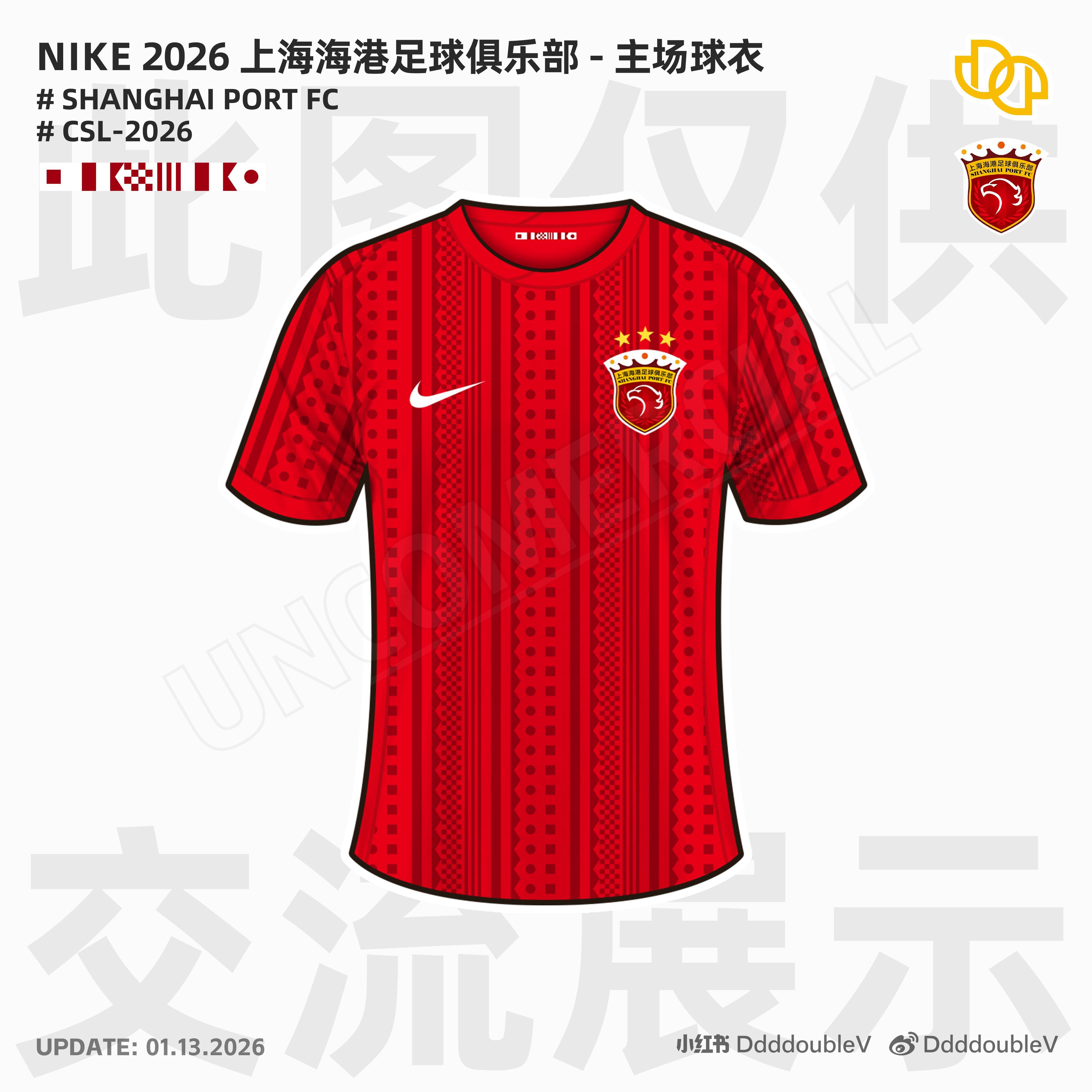 爱游戏升级体验-网传海港新赛季主场球衣：设计灵感可能来源于船舰信号旗